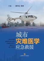Urban Disaster Medical Emergency Rescue/?????????? (Chinese Edition) 7547863736 Book Cover