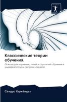 Классические теории обу& 6202847832 Book Cover