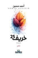 ???? 25 (Arabic Edition) 9190116089 Book Cover