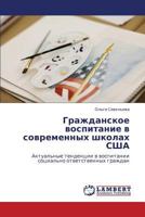Grazhdanskoe Vospitanie V Sovremennykh Shkolakh Ssha 3848412144 Book Cover