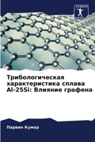 Трибологическая характ&# 6204599690 Book Cover