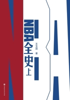 NBA??(?) NBA History (Part 1) (Chinese Edition) 7569951034 Book Cover