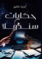 ?????? ??????? (Arabic Edition) 9778277133 Book Cover