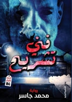 ??? ????? (Arabic Edition) 9779600108 Book Cover