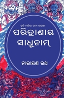 Paritranaya Sadhunam 1645607798 Book Cover