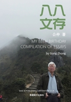 八八文存 1683724720 Book Cover