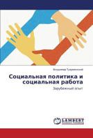Sotsial'naya politika i sotsial'naya rabota: Zarubezhnyy opyt 3659286362 Book Cover