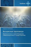 Voskresnye Propovedi 3848479451 Book Cover