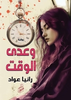 ???? ????? (Arabic Edition) 6338268451 Book Cover