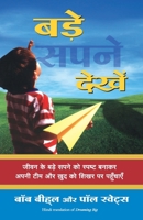 Bade Sapne Dekhen 8183221521 Book Cover