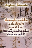 Istoricheskiye aspekty arabsko-yuzhnoaziatskikh otnosheniy 1471030636 Book Cover