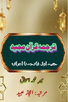 Quran Tarjuma Meer Ishaq - Part-1: (Quran Urdu Translation) (Urdu Edition) 9369087761 Book Cover