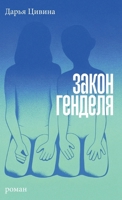 ????? ??????? (Russian Edition) 5002721389 Book Cover