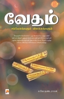 வேதம் சந்தேகங்களும் விளக்கங்களும் / Vedham: Sandegangalum Vilakangalum 9384149136 Book Cover