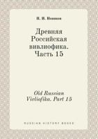 Old Russian Vivliofika. Part 15 5519396418 Book Cover