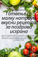 Готвење со малку натриум 1783571977 Book Cover