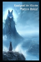 Kamigami no kitsune B0F7B1V973 Book Cover