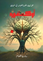 أوكسافورد 6338288495 Book Cover