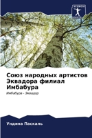 Союз народных артистов Э 6206888169 Book Cover