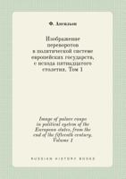 Image of Palace Coups in Political System of the European States, from the End of the Fifteenth Century. Volume 1 5519383537 Book Cover