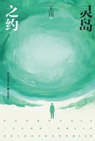 Prose of Lingdao(Chinese Edition) 754886910X Book Cover