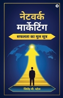 Network Marketing (Hindi Edition) B0H1W61SZ8 Book Cover