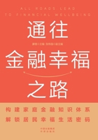 The Road to Financial Happiness (Helping to Understand Patient Capital and Accelerate the Empowerment of New Quality Productivity)(Chinese Edition) 7500173687 Book Cover