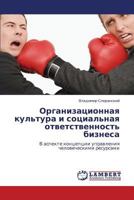 Organizatsionnaya Kul'tura I Sotsial'naya Otvetstvennost' Biznesa 3846536644 Book Cover