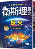 Wesley's Legendary Demon Fire 9865589982 Book Cover