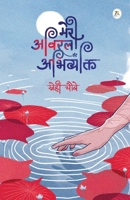 Meri Aviral Abhivyakti 939521712X Book Cover