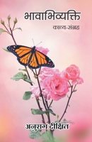 Bhavabhivyakti (Kavya Sangrah) 938910016X Book Cover