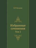Izbrannye Sochineniya Tom 2 5458326784 Book Cover