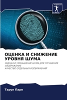 ОЦЕНКА И СНИЖЕНИЕ УРОВНЯ 6205369648 Book Cover
