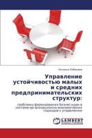 Upravlenie ustoychivost'yu malykh i srednikh predprinimatel'skikh struktur:: problemy formirovaniya biznes-idei v sisteme organizatsionno-ekonomicheskikh podkhodov k upravleniyu 3848425920 Book Cover