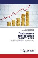 Povyshenie finansovoy gramotnosti: programmy, otsenki, instrumenty 3659375012 Book Cover
