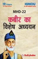 MHD-22 Kabeer ka vishesh adhyayan 9389601800 Book Cover