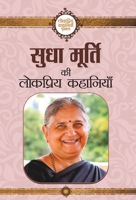 Sudha Murty Ki Lokpriya Kahaniyan 935266938X Book Cover