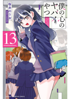 The Dangers in My Heart Vol. 13 B0GQLCXN31 Book Cover