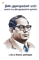 Who were the Untouchables? And How They Became Untouchables? In Tamil ... (Tamil Edition) 9348572849 Book Cover
