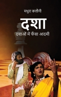 Dasha: दशाओं में फँसा आदमी B09W7MX3N3 Book Cover