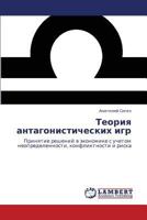 Teoriya Antagonisticheskikh Igr 3846531995 Book Cover