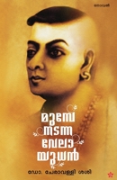 Munpenadanna velayudhan 9388485025 Book Cover