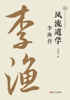 A Libertine Confucian: The Biography of Li Yu/????:??? (Chinese Edition) 7213117475 Book Cover