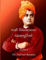 Mari vidyayatrana prernamutrio 1517477115 Book Cover
