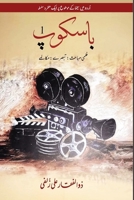 Bioscope: (Movie debates reviews discourse) 9358721073 Book Cover