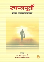 Swapnapurti (Marathi Edition) 9391948723 Book Cover