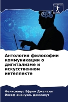 Антология философии ком& 6206874044 Book Cover