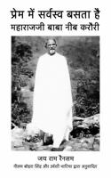 Prem Men Sarvasava Basta Hai: Maharajji Neem Karoli Baba 0990718247 Book Cover