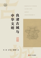 Liangzhu Ancient City and Chinese Civilization/????????? (Chinese Edition) 721310750X Book Cover