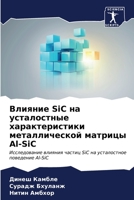 ??????? SiC ?? ??????????? ... ? (Russian Edition) 6206587304 Book Cover